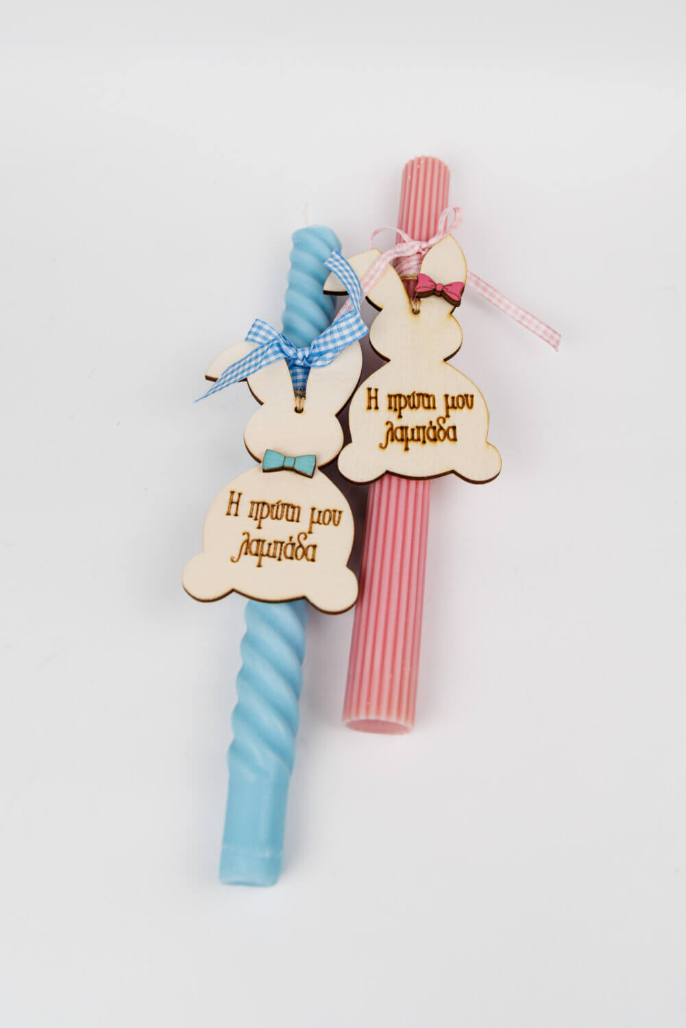 “Η πρώτη μου λαμπάδα”